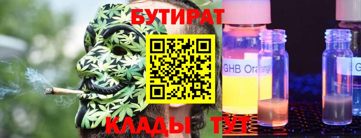 Бутират 99% Воскресенск