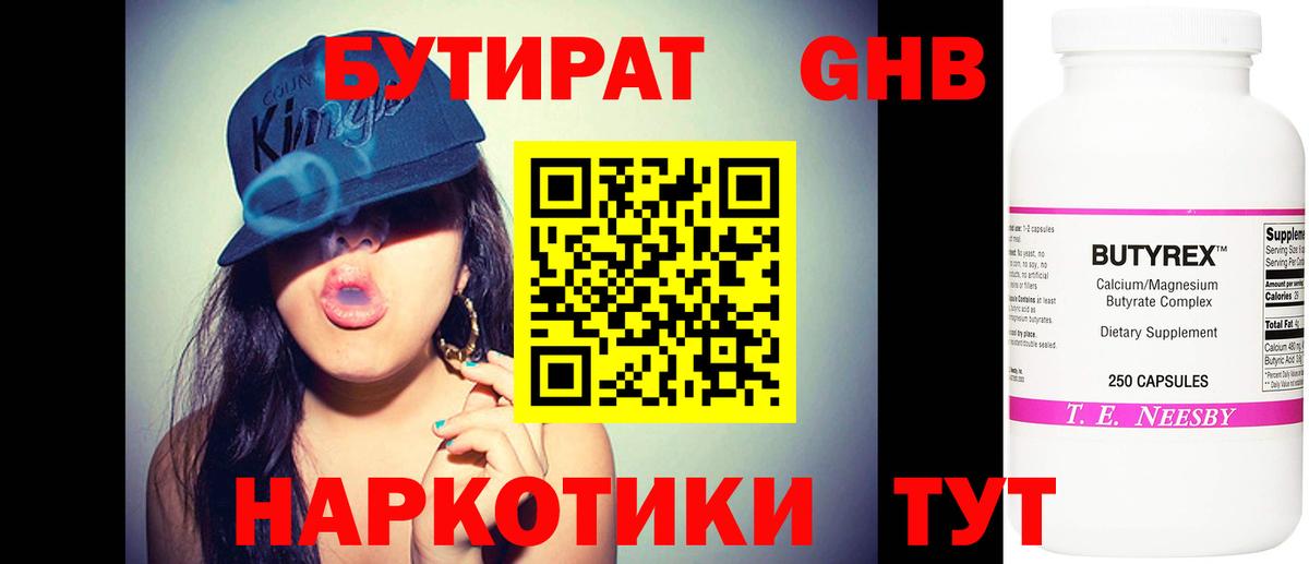 БУТИРАТ 99%  Вход с VPN  Воскресенск 