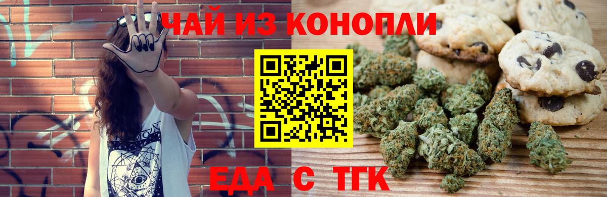Печенье с ТГК марихуана  Вход с VPN  Воскресенск 