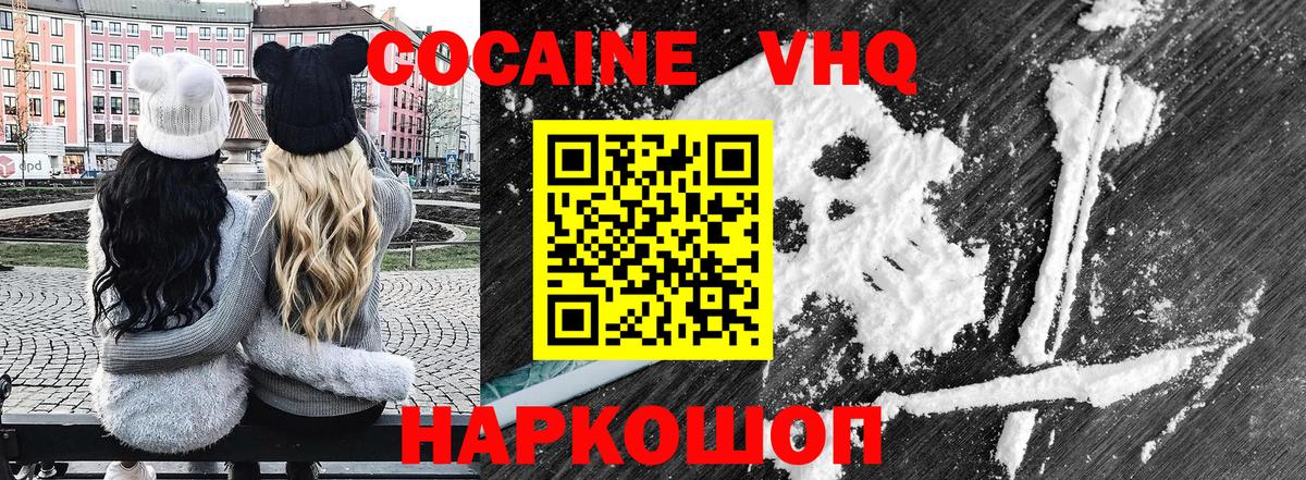 Воскресенск  Кокаин  COCAIN Колумбийский  Вход с VPN  COCAIN Перу 