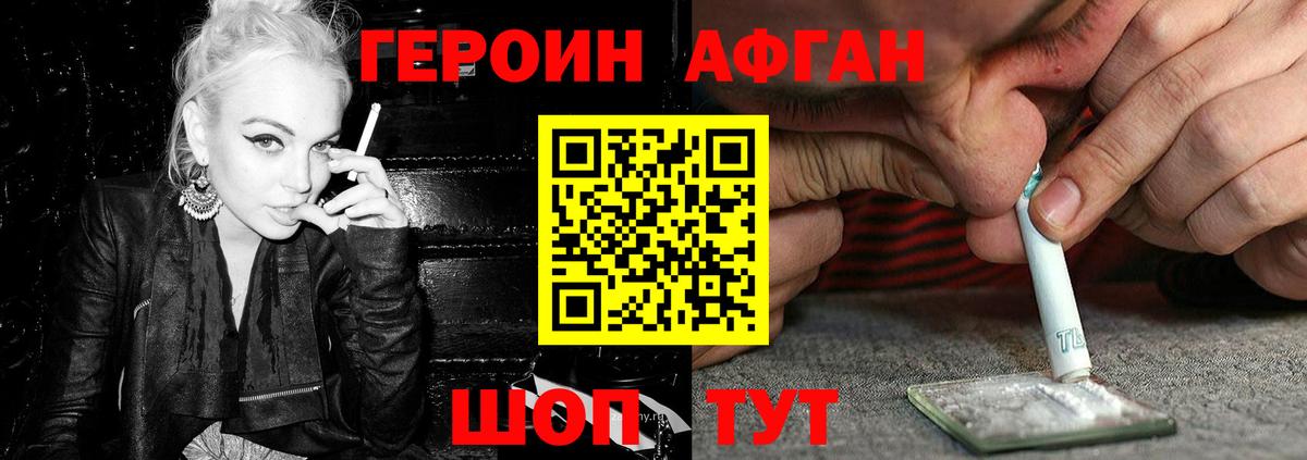 ГЕРОИН афганец  Вход с VPN  Воскресенск 