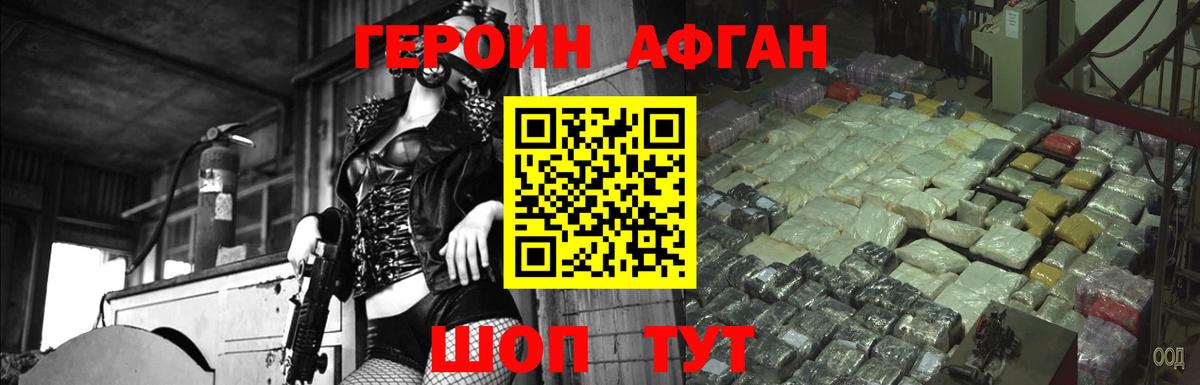 Героин VHQ Воскресенск
